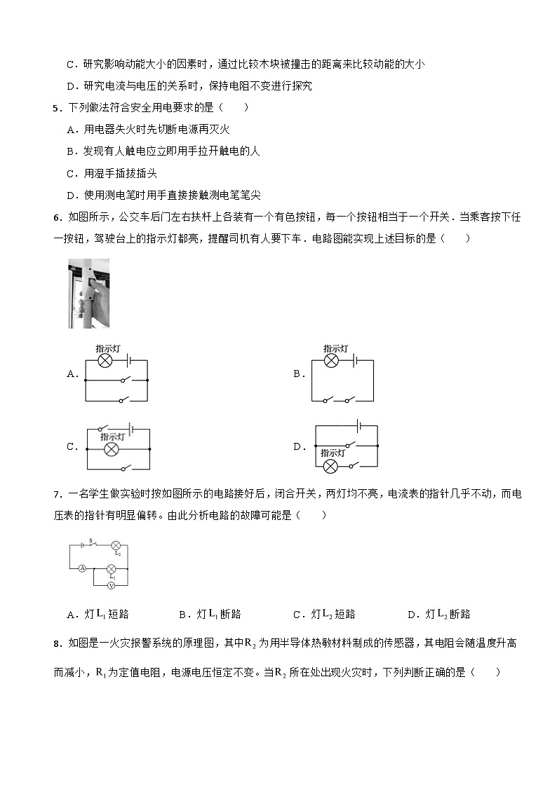 江苏省徐州2024年九年级（上）期末物理模拟试卷附参考答案第2页
