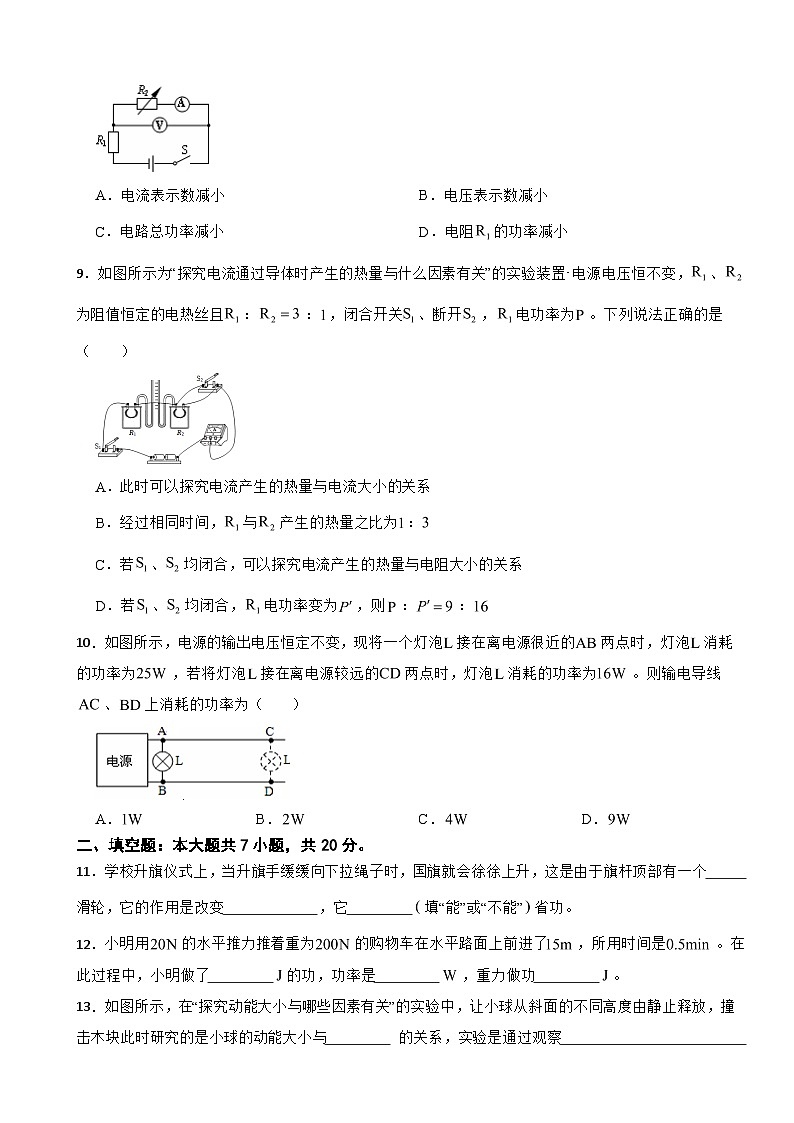 江苏省徐州2024年九年级（上）期末物理模拟试卷附参考答案第3页