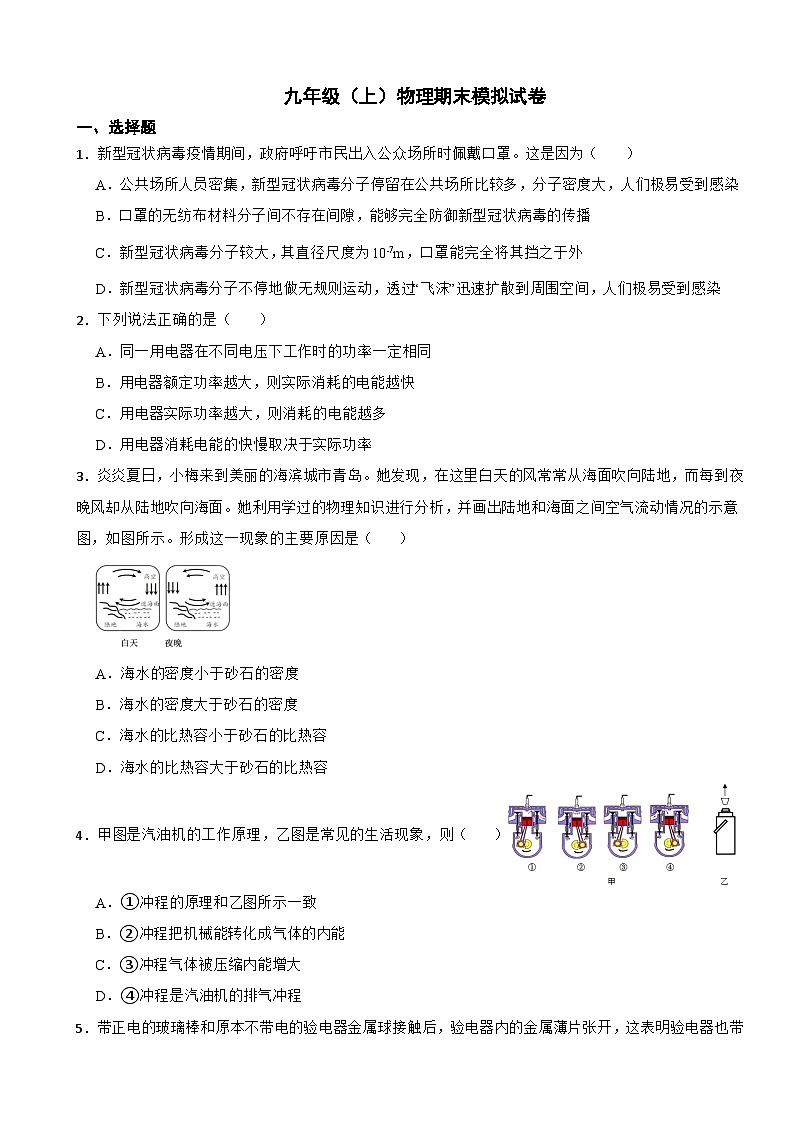 辽宁省大连市2024年九年级（上）物理期末模拟试卷附参考答案第1页