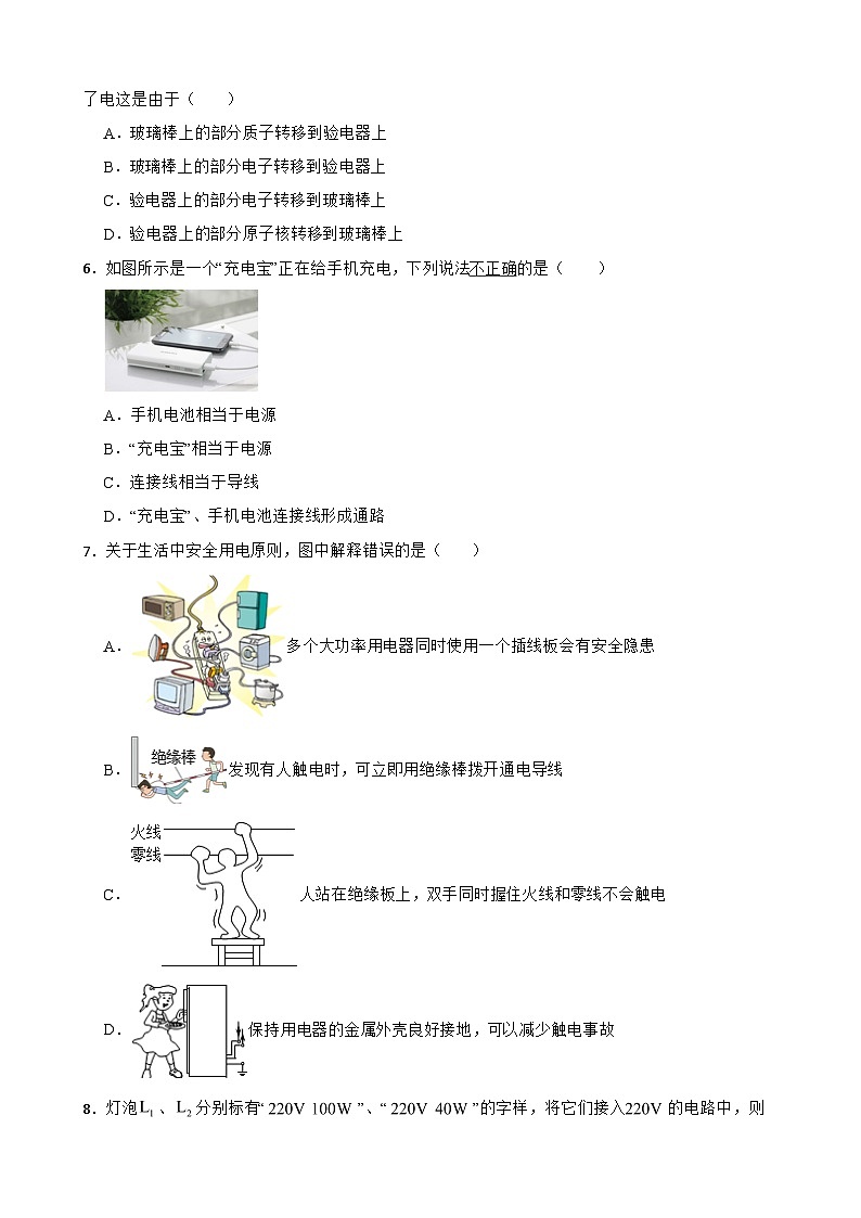 辽宁省大连市2024年九年级（上）物理期末模拟试卷附参考答案第2页