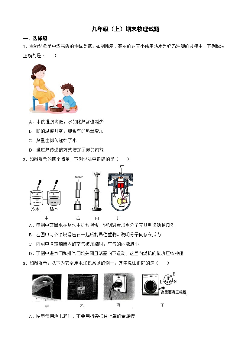 辽宁省葫芦岛市2024年九年级（上）期末物理试题附参考答案第1页