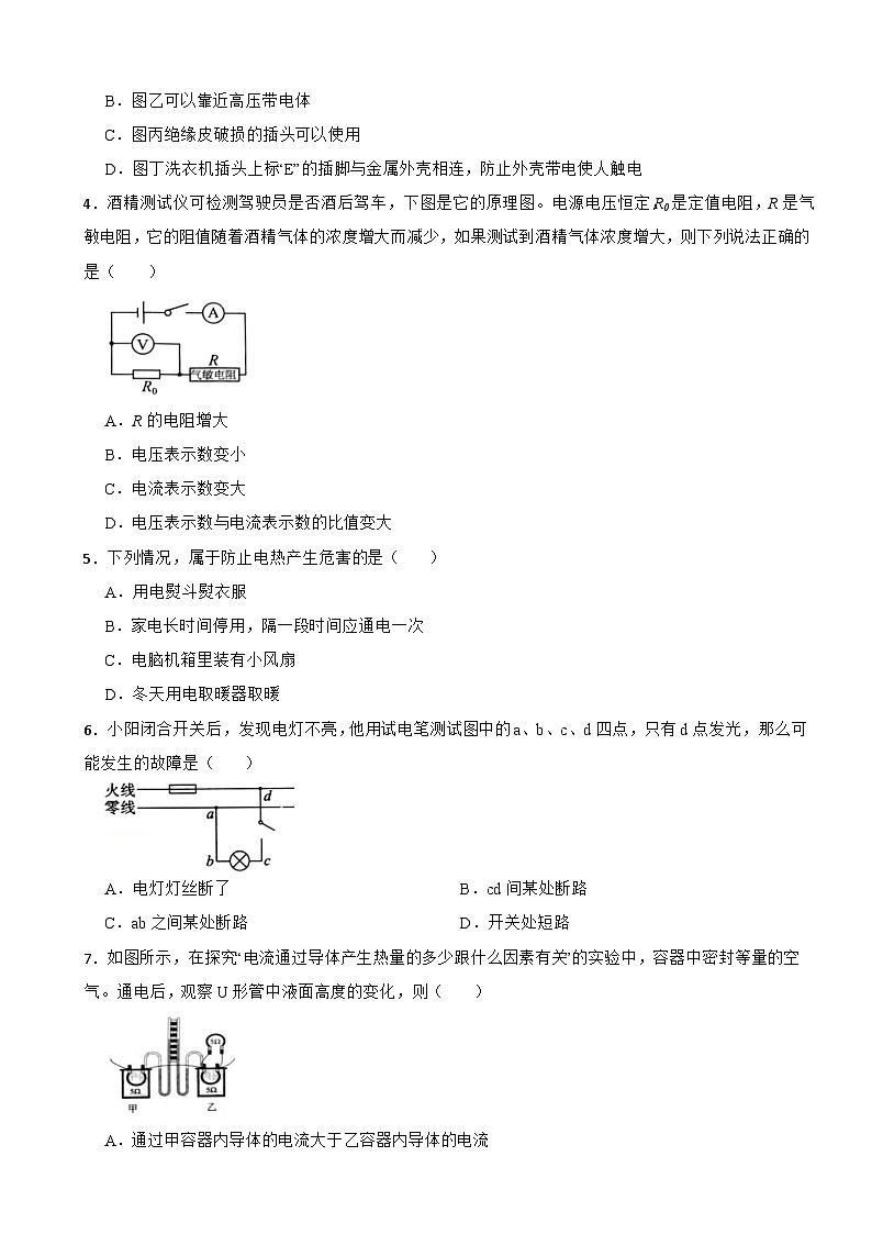 辽宁省葫芦岛市2024年九年级（上）期末物理试题附参考答案第2页