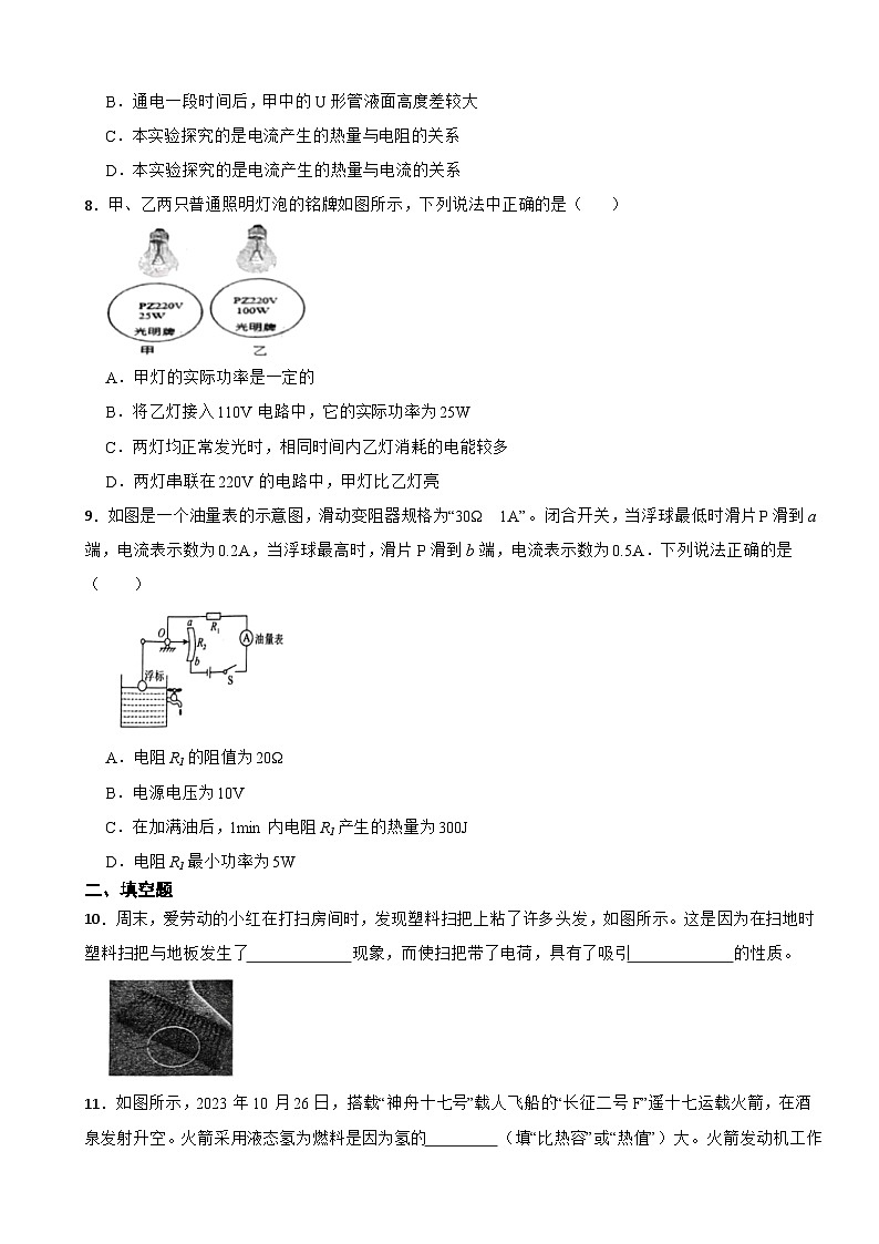 辽宁省葫芦岛市2024年九年级（上）期末物理试题附参考答案第3页