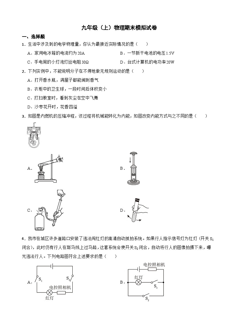 辽宁省葫芦岛市2024年九年级（上）物理期末模拟试卷附参考答案第1页