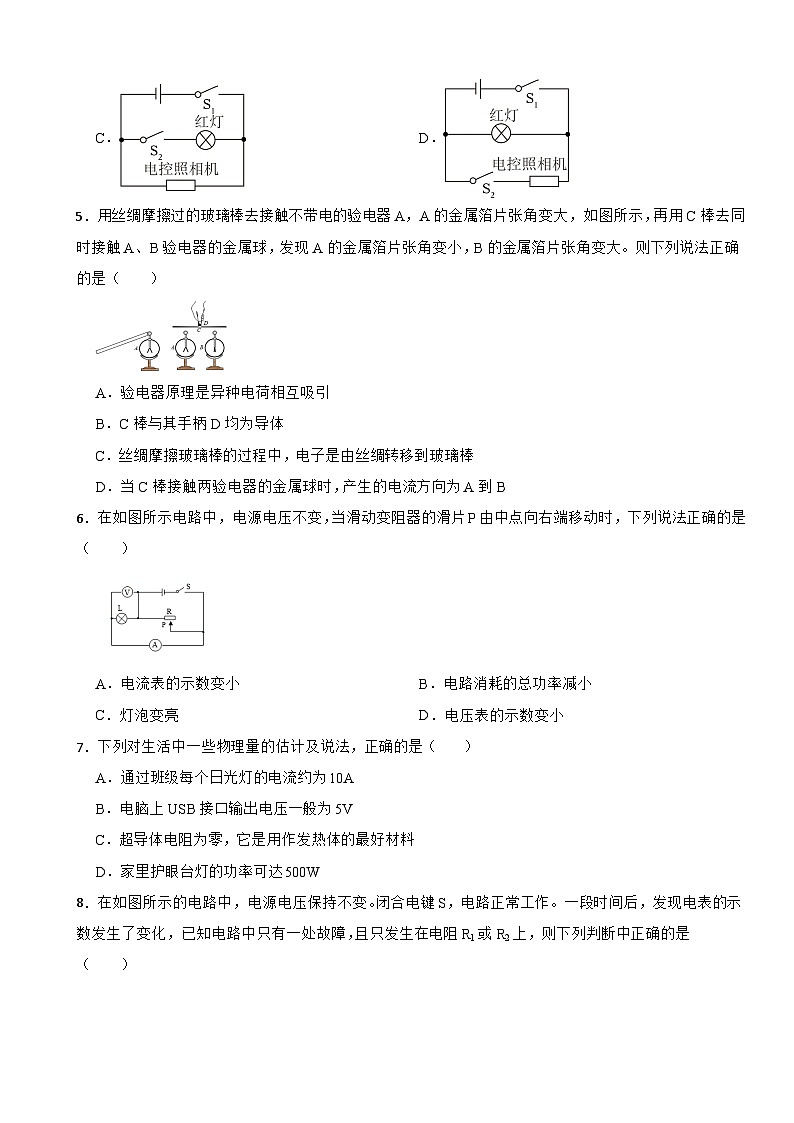 辽宁省葫芦岛市2024年九年级（上）物理期末模拟试卷附参考答案第2页