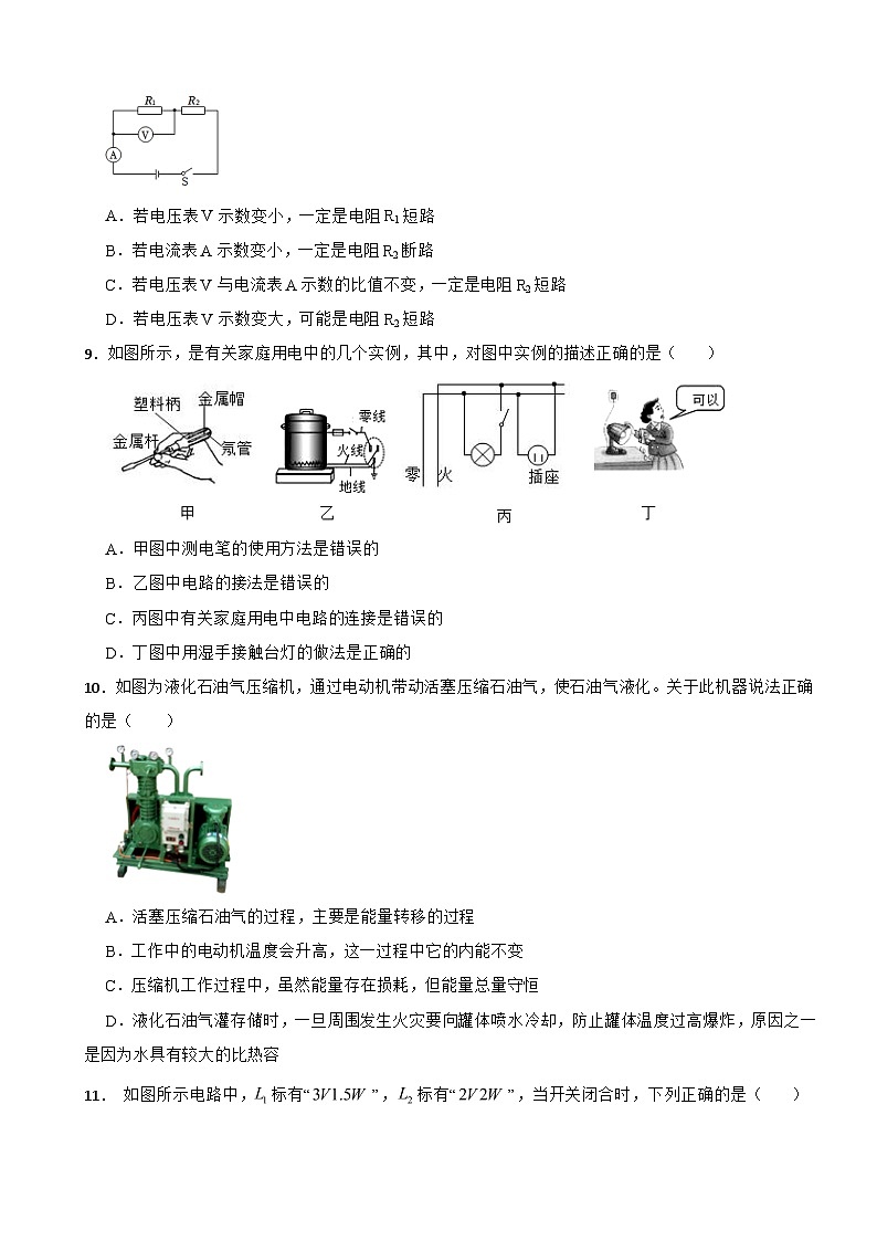 辽宁省葫芦岛市2024年九年级（上）物理期末模拟试卷附参考答案第3页