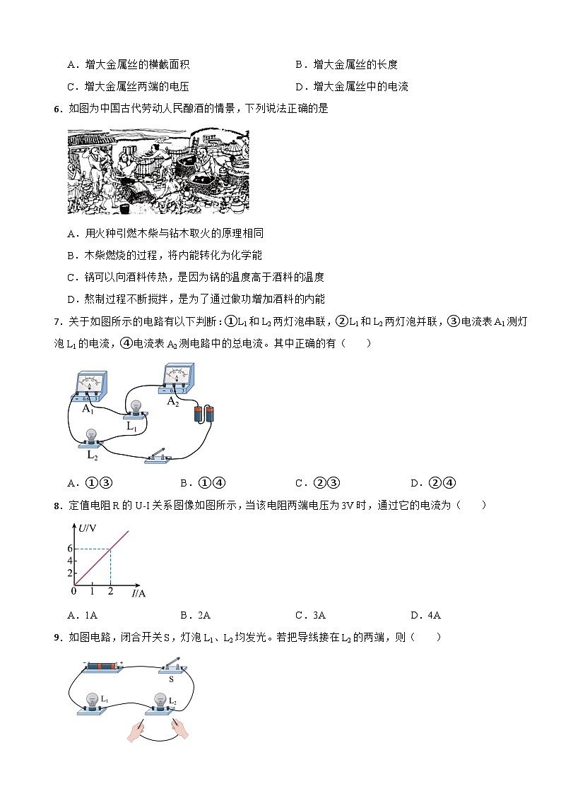 宁夏回族自治区吴忠市2024年九年级上学期期末调研物理试题附参考答案第2页