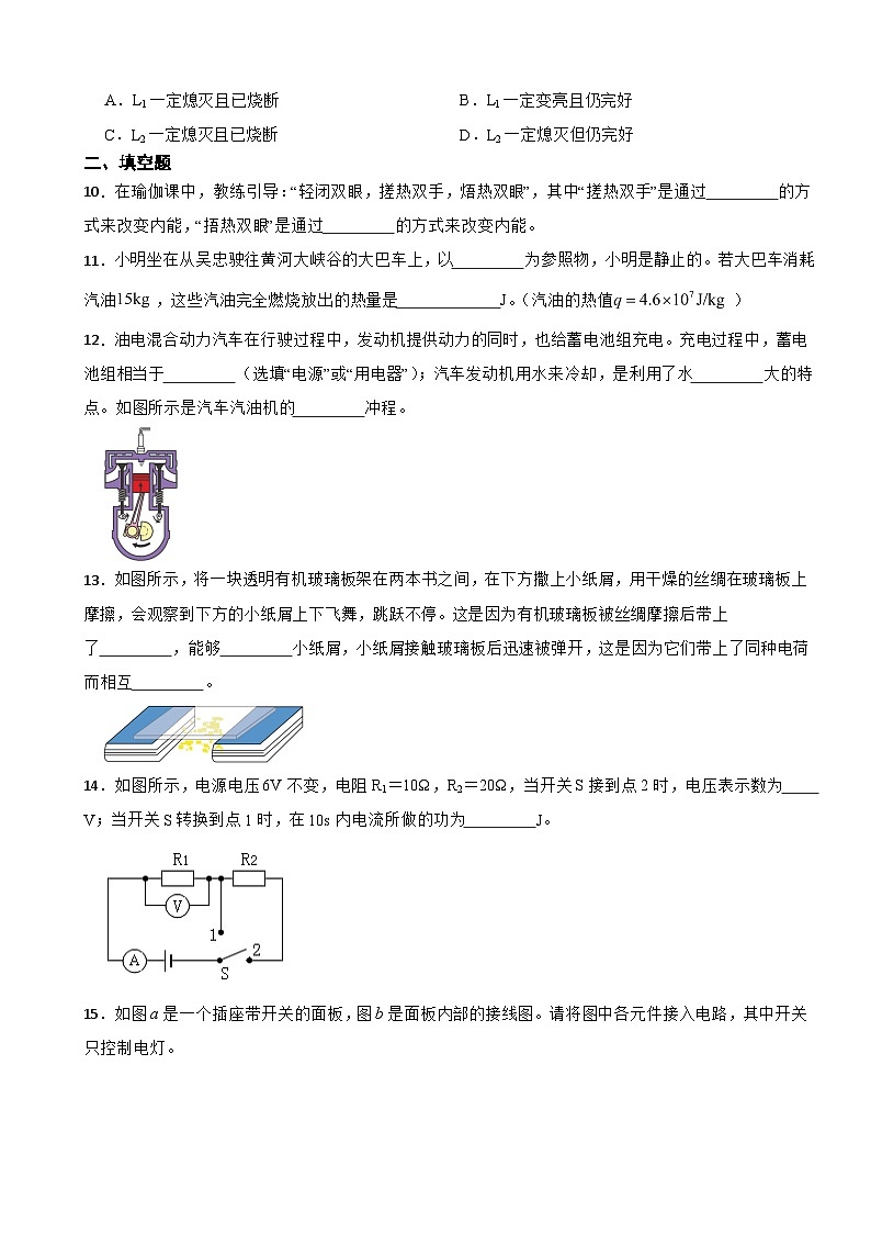 宁夏回族自治区吴忠市2024年九年级上学期期末调研物理试题附参考答案第3页