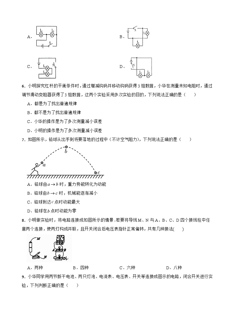 陕西省汉中市2024年九年级上学期期末物理试题附参考答案第2页