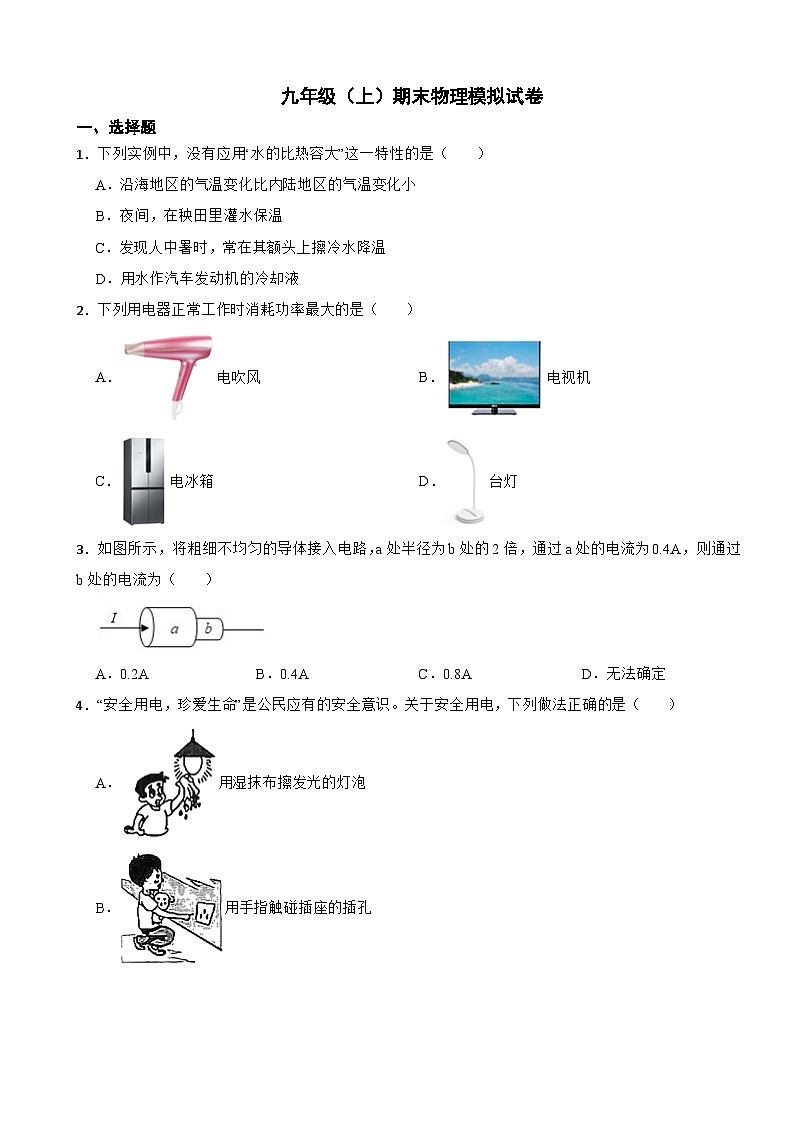 陕西省渭南市2024年九年级（上）期末物理模拟试卷附参考答案第1页