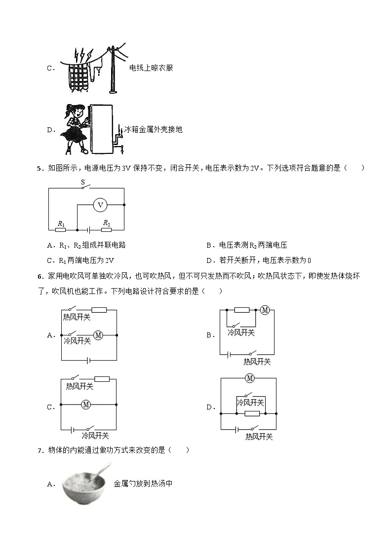 陕西省渭南市2024年九年级（上）期末物理模拟试卷附参考答案第2页