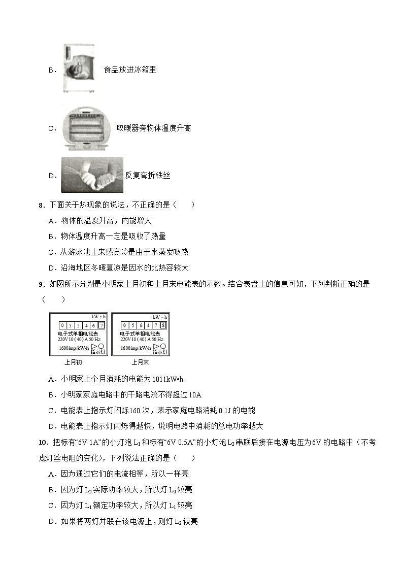 陕西省渭南市2024年九年级（上）期末物理模拟试卷附参考答案第3页
