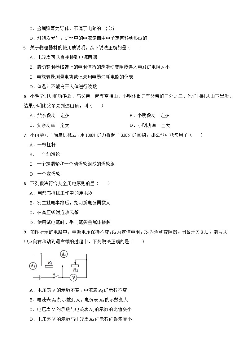 陕西省延安市2024年九年级（上）期末物理模拟试卷附参考答案第2页