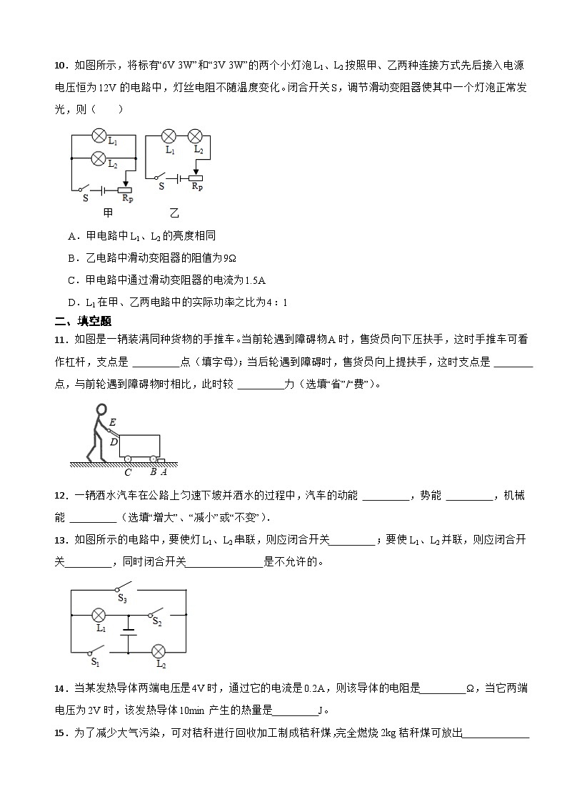 陕西省延安市2024年九年级（上）期末物理模拟试卷附参考答案第3页