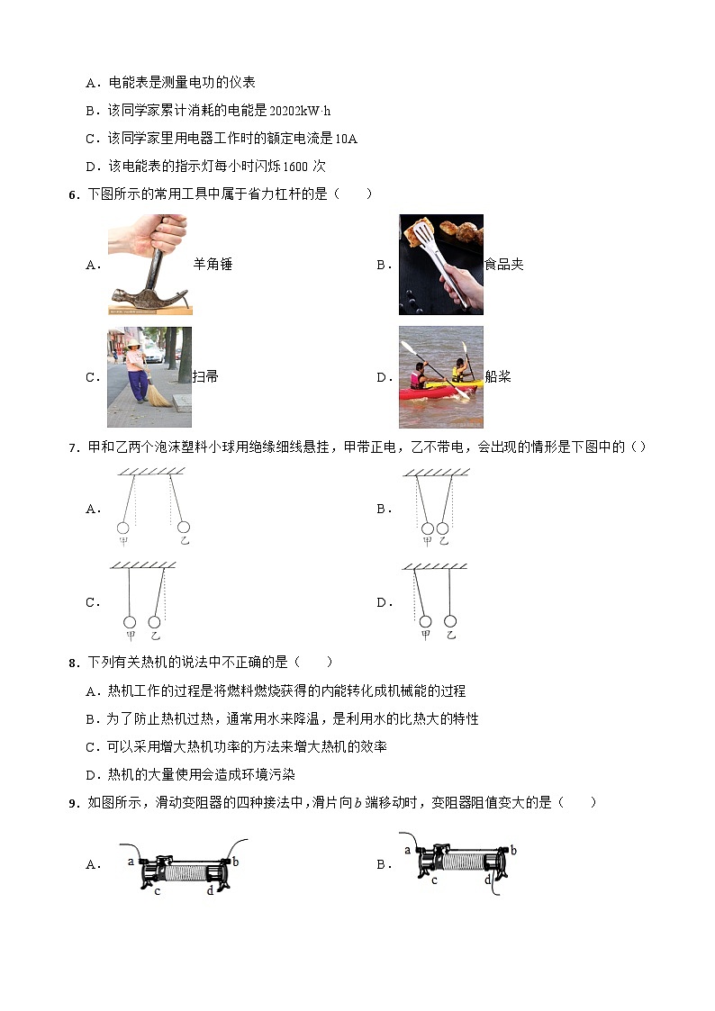 重庆市2024年九年级第一学期物理期末综合测试模拟试题附参考答案第2页