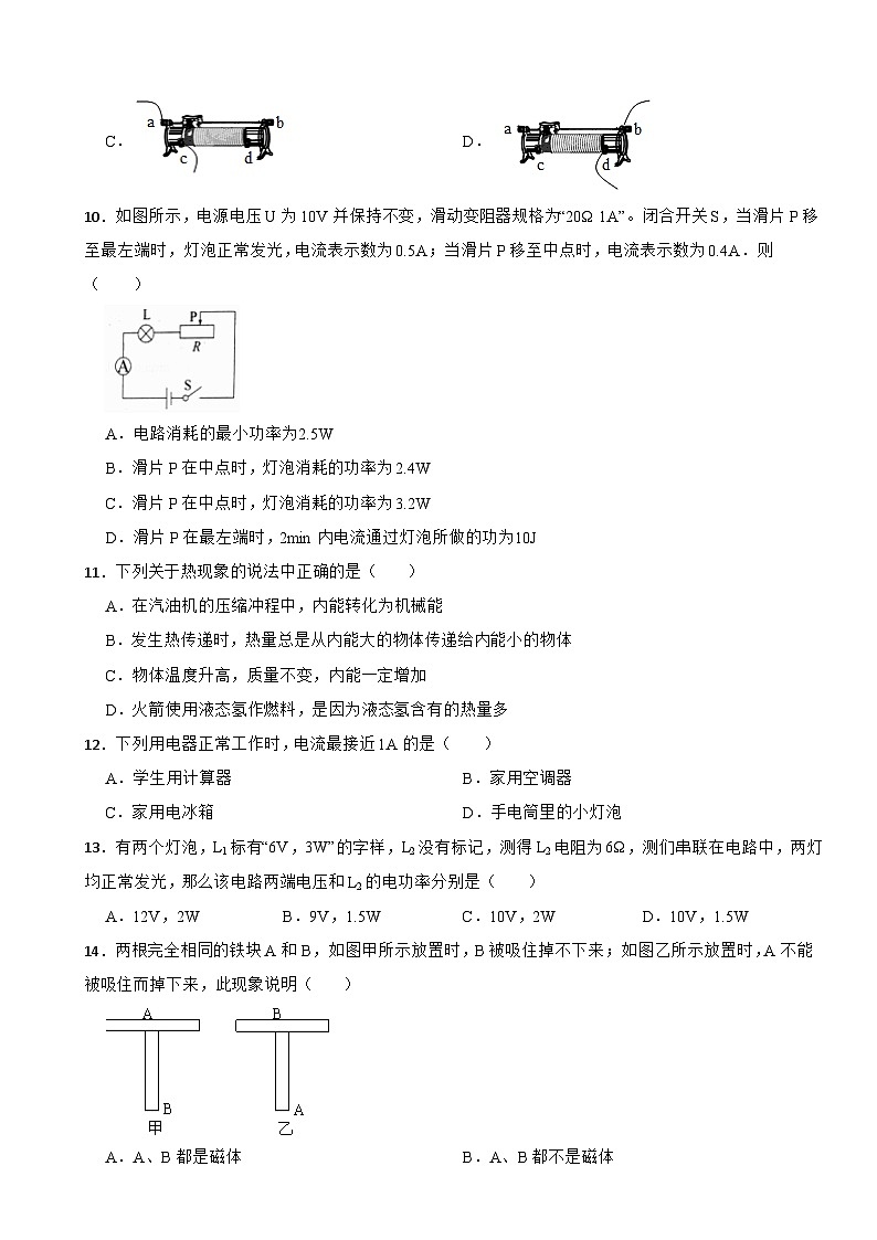 重庆市2024年九年级第一学期物理期末综合测试模拟试题附参考答案第3页