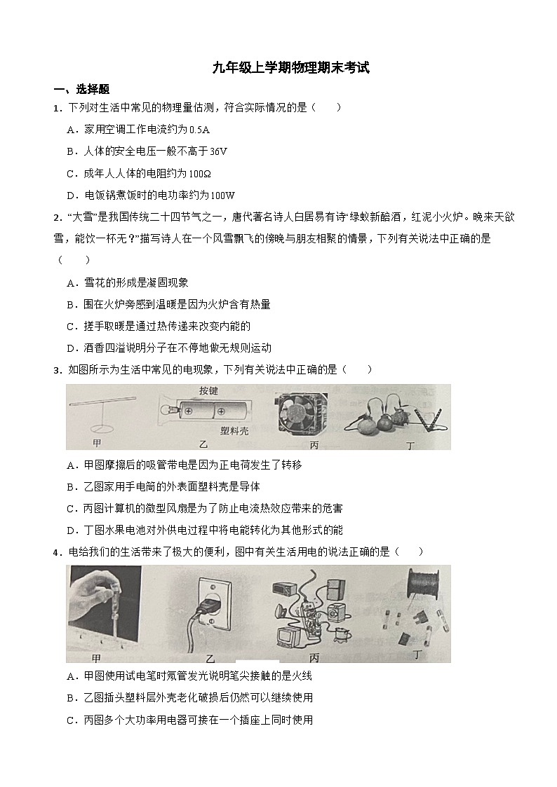 重庆市九龙坡区2024年九年级上学期物理期末考试附参考答案第1页