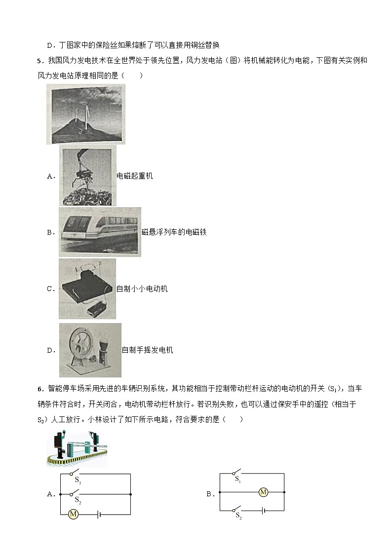 重庆市九龙坡区2024年九年级上学期物理期末考试附参考答案第2页
