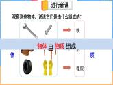 6.1 物体的质量及其测量（课件）---2024-2025学年北师大版（2024）物理八年级下册