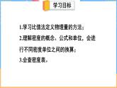 6.2 物质的密度（课件）---2024-2025学年北师大版（2024）物理八年级下册