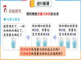 6.2 物质的密度（课件）---2024-2025学年北师大版（2024）物理八年级下册