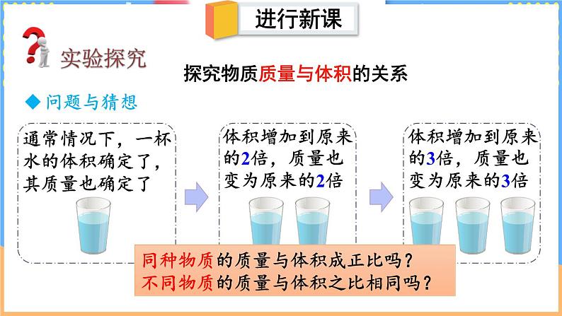 第二节 物质的密度第4页