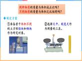 6.2 物质的密度（课件）---2024-2025学年北师大版（2024）物理八年级下册