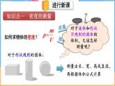 6.3 密度的测量与应用（课件）---2024-2025学年北师大版（2024）物理八年级下册