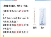 6.3 密度的测量与应用（课件）---2024-2025学年北师大版（2024）物理八年级下册