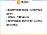 6.4 探索新材料（课件）---2024-2025学年北师大版（2024）物理八年级下册