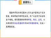 6.4 探索新材料（课件）---2024-2025学年北师大版（2024）物理八年级下册