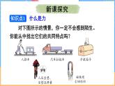 7.1 力（课件）---2024-2025学年北师大版（2024）物理八年级下册