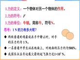 7.1 力（课件）---2024-2025学年北师大版（2024）物理八年级下册