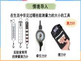 7.2 力的测量 弹力（课件）---2024-2025学年北师大版（2024）物理八年级下册