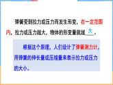 7.2 力的测量 弹力（课件）---2024-2025学年北师大版（2024）物理八年级下册
