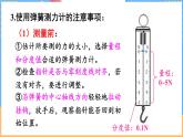 7.2 力的测量 弹力（课件）---2024-2025学年北师大版（2024）物理八年级下册