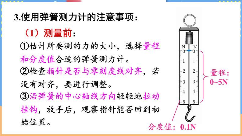 第二节 力的测量 弹力第5页