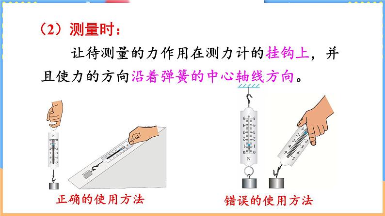 第二节 力的测量 弹力第6页