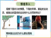 7.3 重力（课件）---2024-2025学年北师大版（2024）物理八年级下册