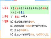7.3 重力（课件）---2024-2025学年北师大版（2024）物理八年级下册