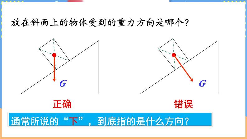 第三节 重力第7页