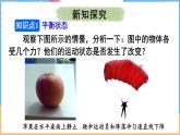 7.5  二力平衡（课件）---2024-2025学年北师大版（2024）物理八年级下册