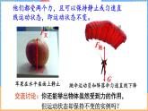 7.5  二力平衡（课件）---2024-2025学年北师大版（2024）物理八年级下册
