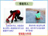7.6  摩擦力（课件）---2024-2025学年北师大版（2024）物理八年级下册