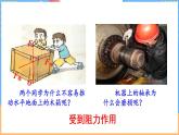 7.6  摩擦力（课件）---2024-2025学年北师大版（2024）物理八年级下册