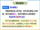 7.6  摩擦力（课件）---2024-2025学年北师大版（2024）物理八年级下册