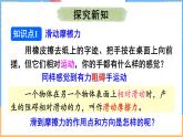 7.6  摩擦力（课件）---2024-2025学年北师大版（2024）物理八年级下册