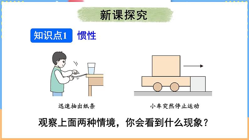 第七节 牛顿第一定律第3页