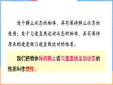 7.7 牛顿第一定律（课件）---2024-2025学年北师大版（2024）物理八年级下册