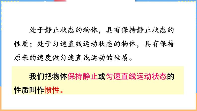 第七节 牛顿第一定律第5页